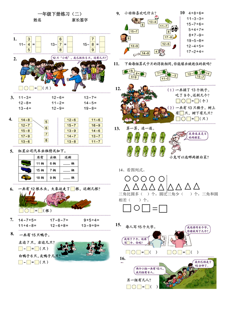 新人教版一年级数学下册课本习题31855.doc_第2页