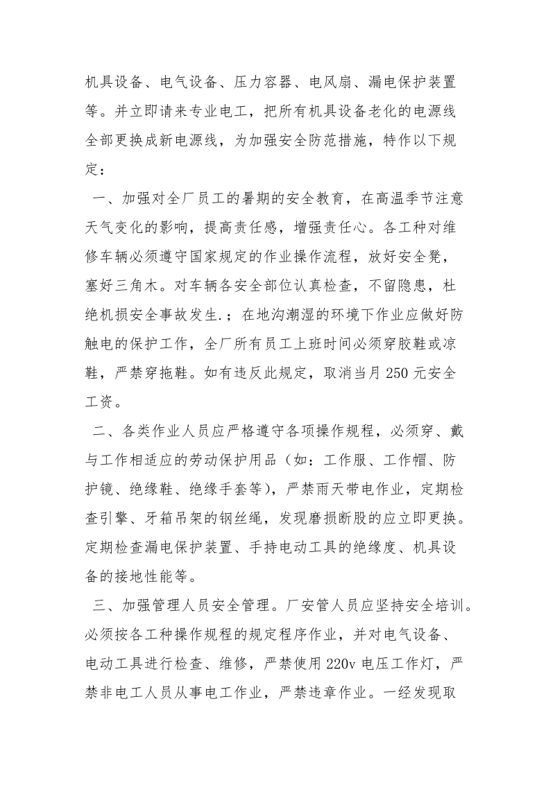 汽修厂安全整改措施.docx_第2页