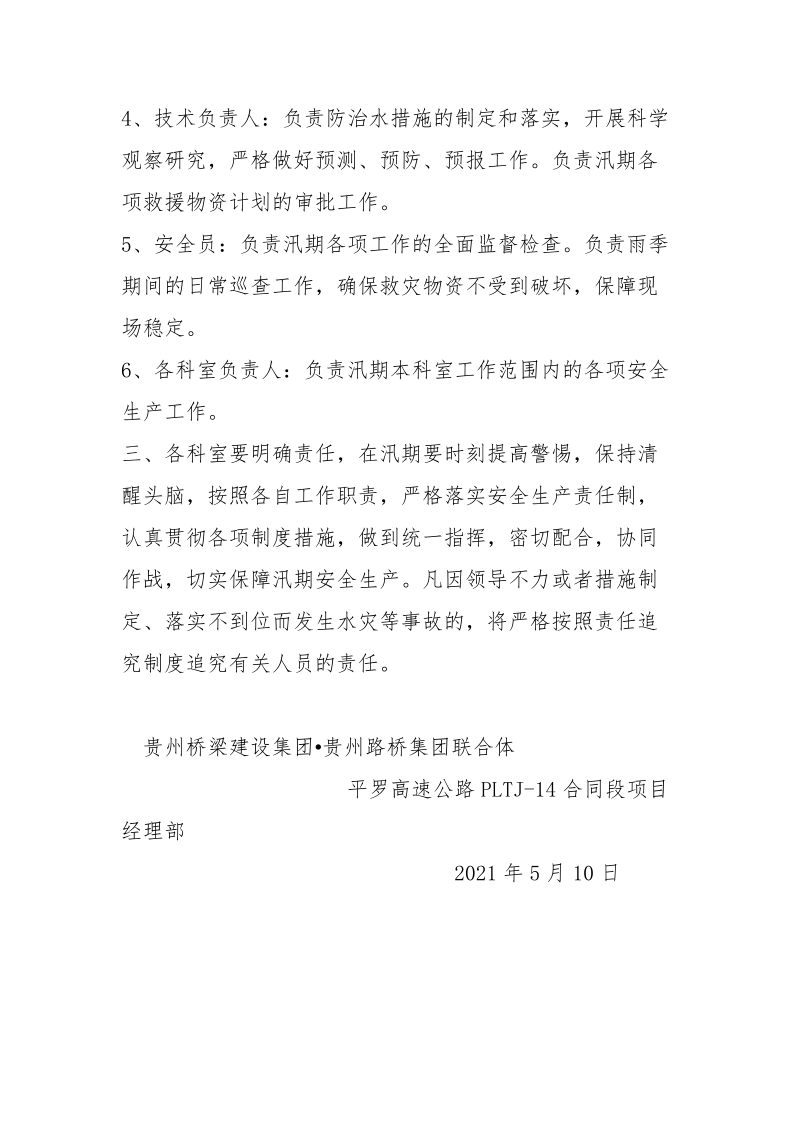 汛期施工安全生产责任制.docx_第2页