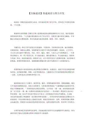 【全脑速读】快速阅读与智力开发.docx