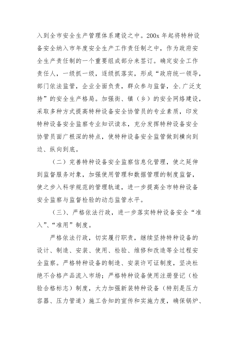 特种设备安全监察工作计划.docx_第2页