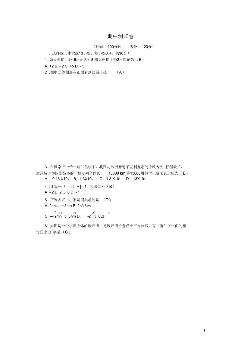 (广东专版)2018年秋七年级数学上册期中测试卷(新版)北师大版.docx_第1页