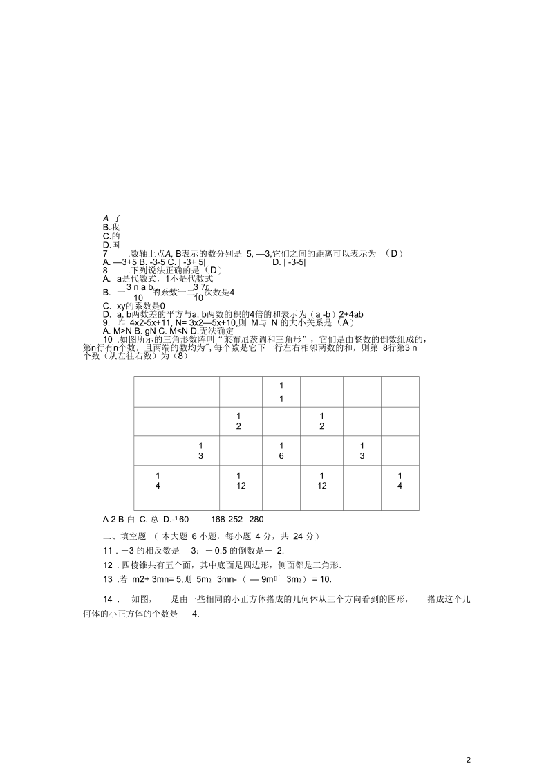 (广东专版)2018年秋七年级数学上册期中测试卷(新版)北师大版.docx_第2页