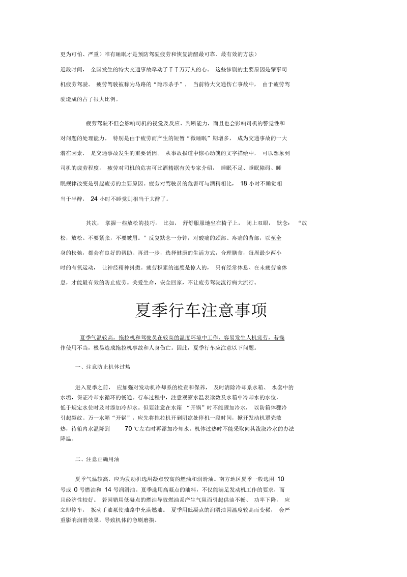 安全宣传材料之《疲劳驾驶的危害》(doc7页)正式版.docx_第3页