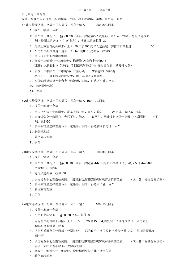 CAD操作步骤第七八单元.docx_第1页