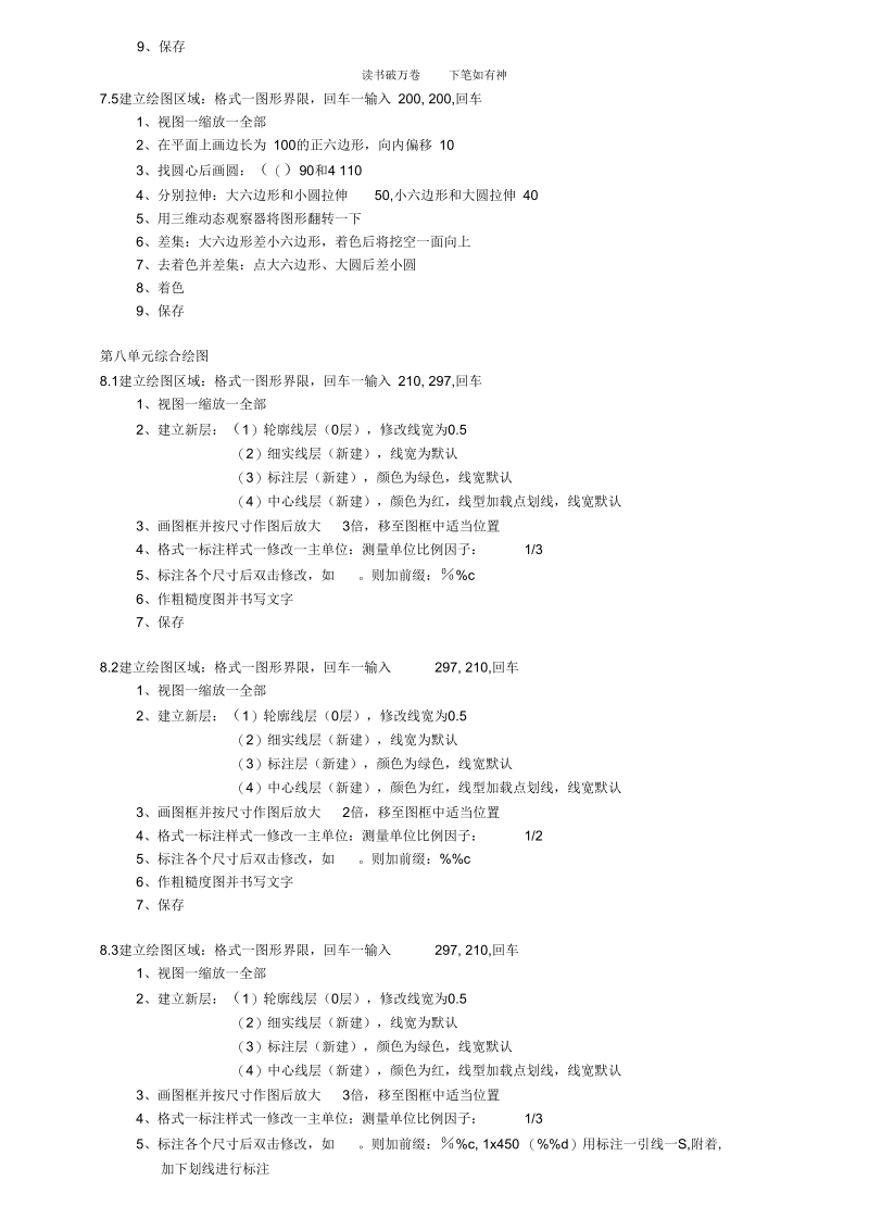 CAD操作步骤第七八单元.docx_第2页