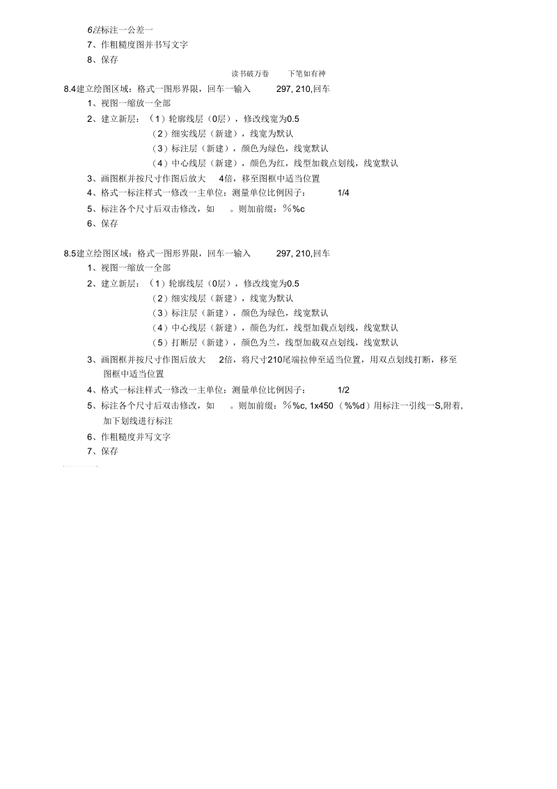 CAD操作步骤第七八单元.docx_第3页