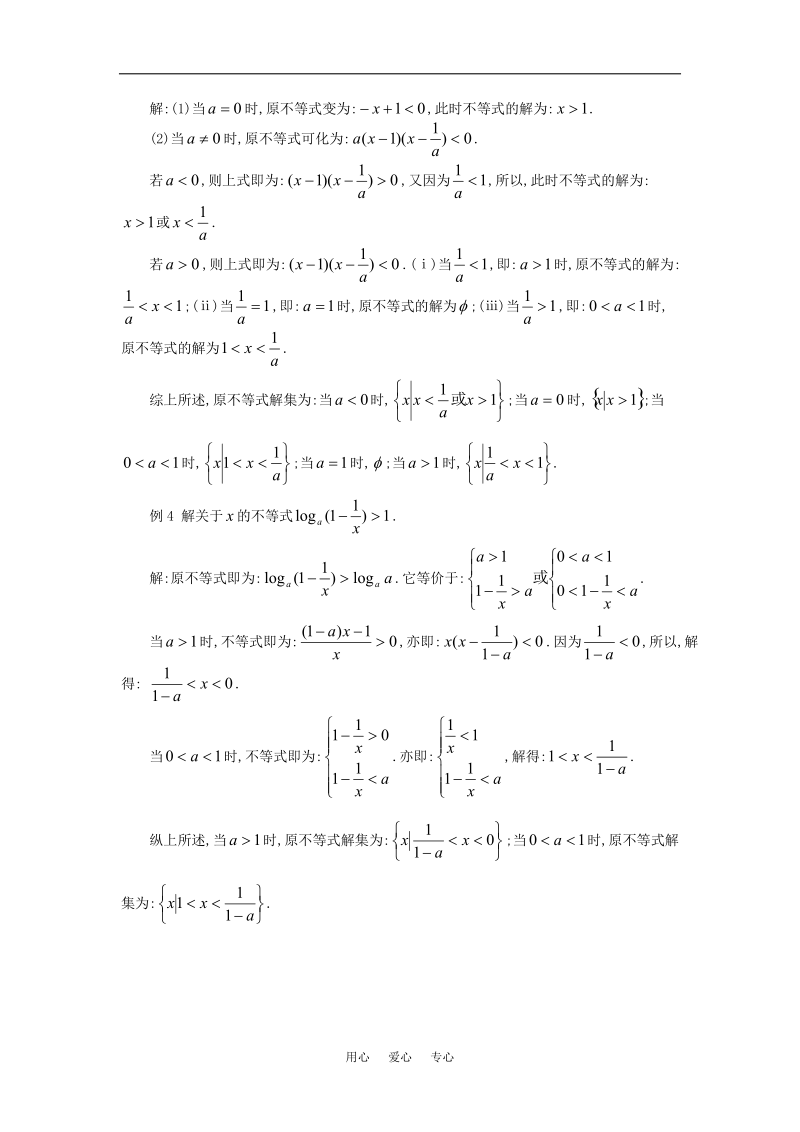 高考数学复习点拨 解含参数的不等式应遵循的原则.doc_第2页