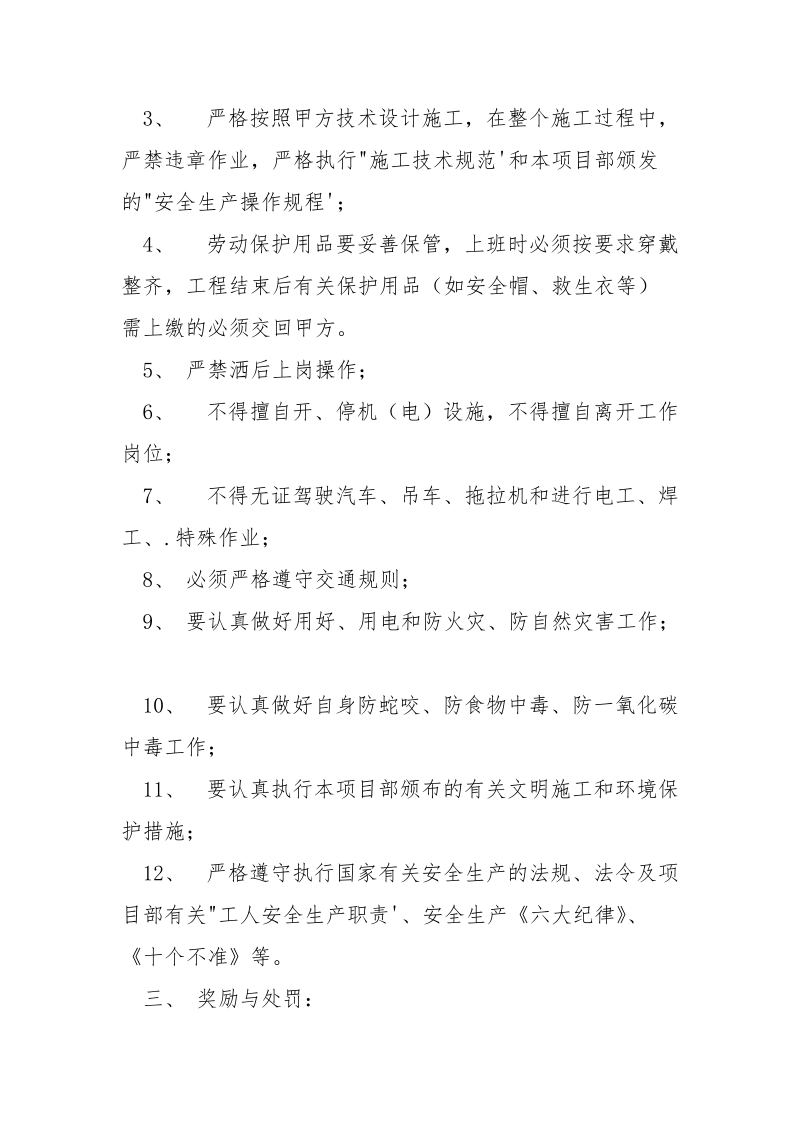 班组、个人安全责任书.docx_第2页