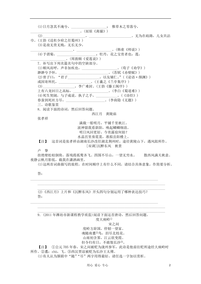 2013届高三语文二轮复习专题组合训练6 语基 名句默写 古诗 新人教版.doc_第2页