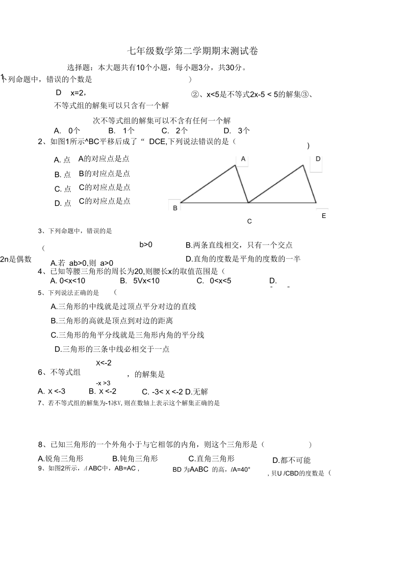 七年级数学第二学期期末测试卷(湘教版).docx_第1页