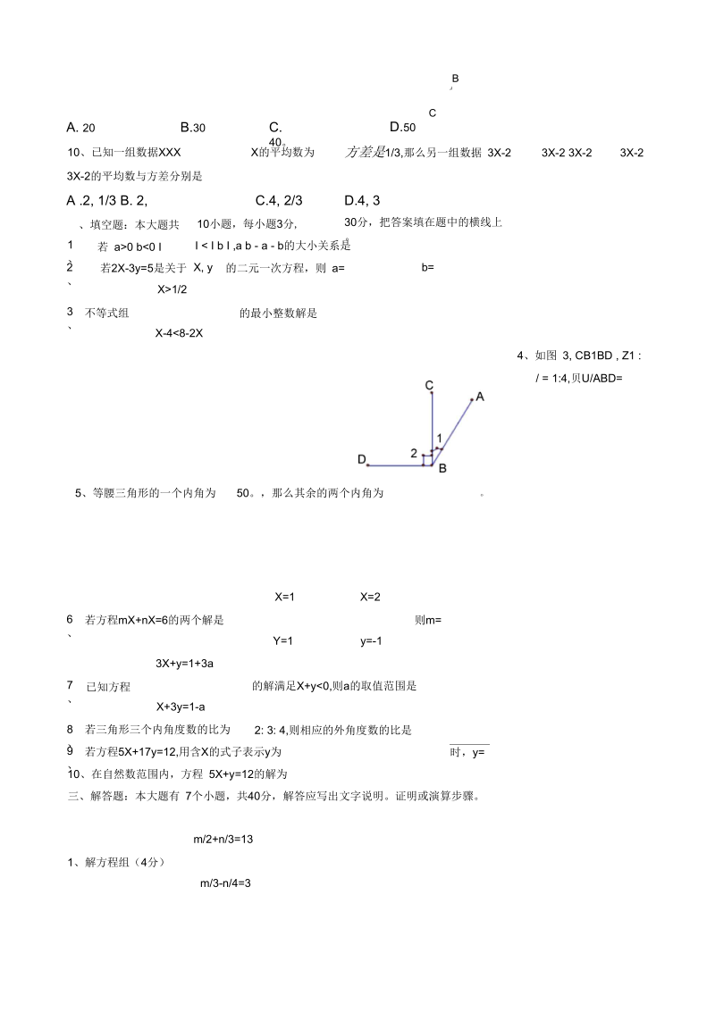 七年级数学第二学期期末测试卷(湘教版).docx_第2页