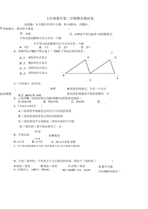 七年级数学第二学期期末测试卷(湘教版).docx