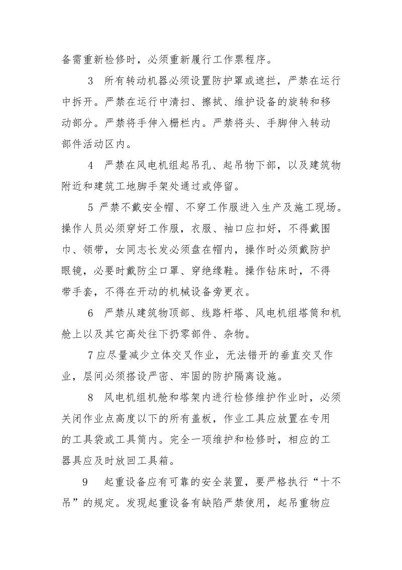 电力集团防雷击伤害事故.docx_第3页