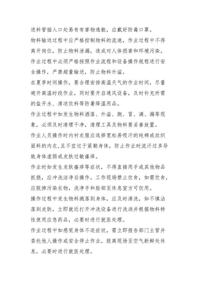 物料输送岗位职业卫生操作规程.docx_第2页