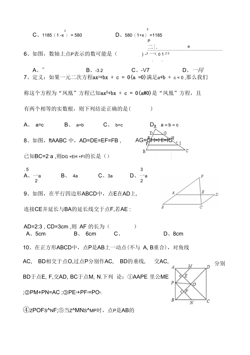 2018届九年级数学上期中试题含答案(二).docx_第2页