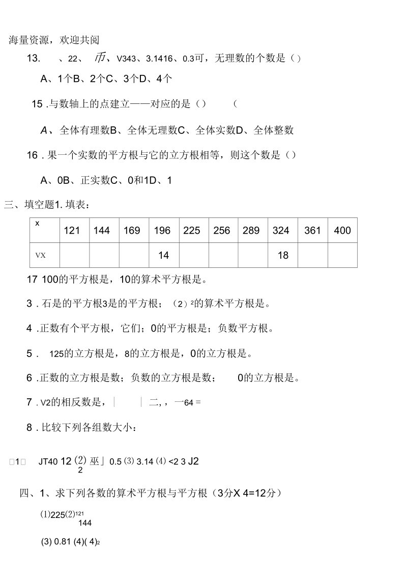 七年级数学实数练习题43053.docx_第2页