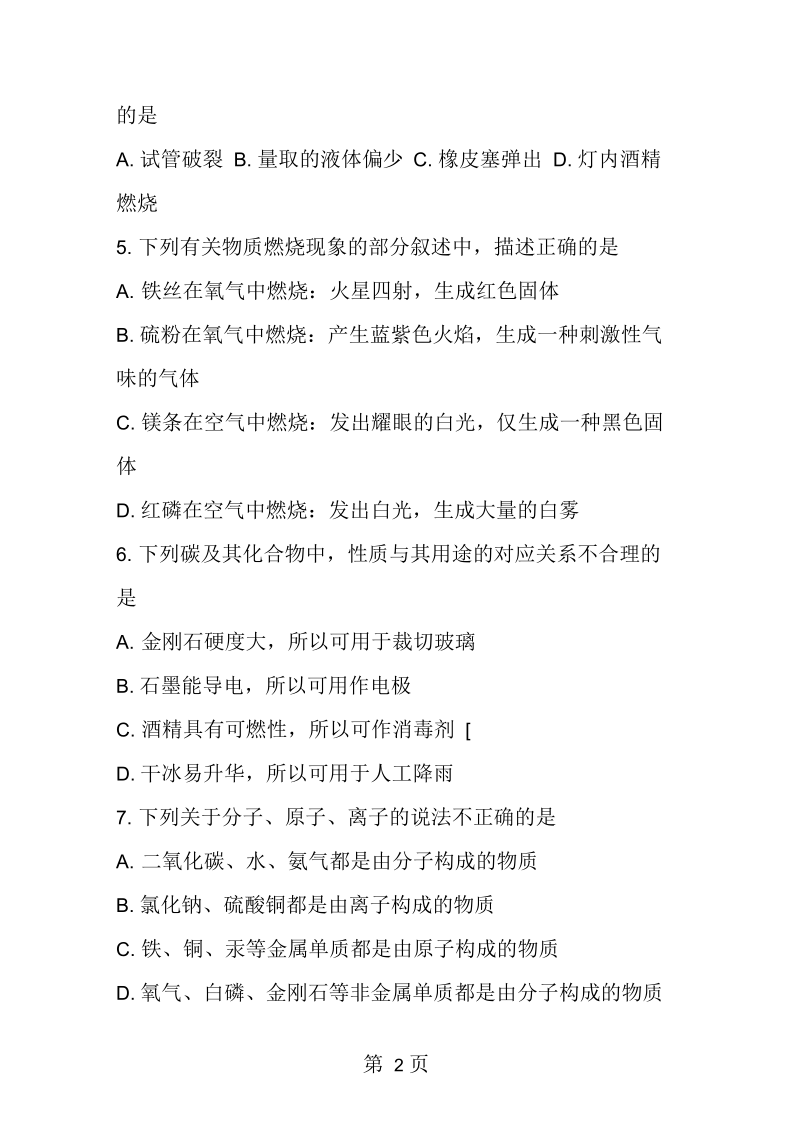 2019中考化学模拟试题带答案(考试必备).docx_第2页