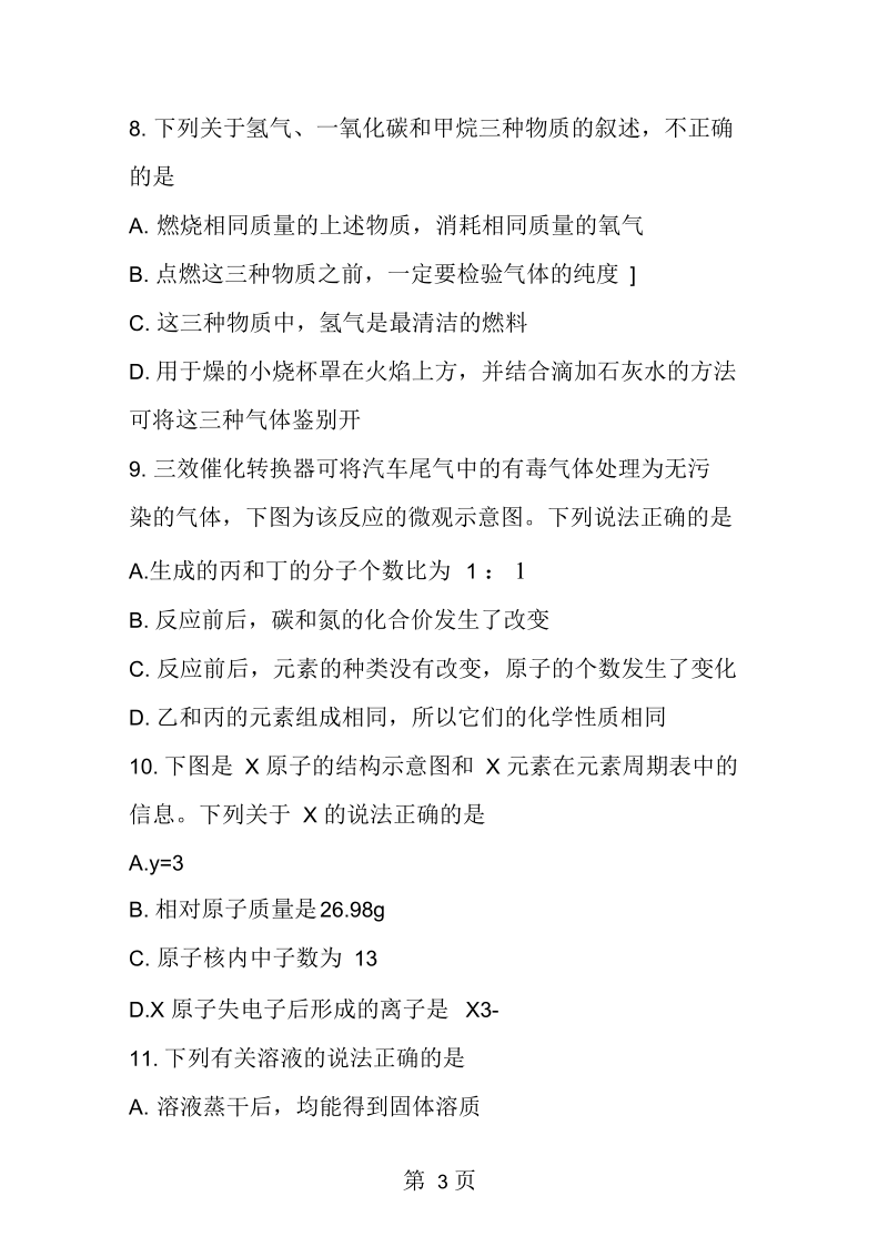 2019中考化学模拟试题带答案(考试必备).docx_第3页