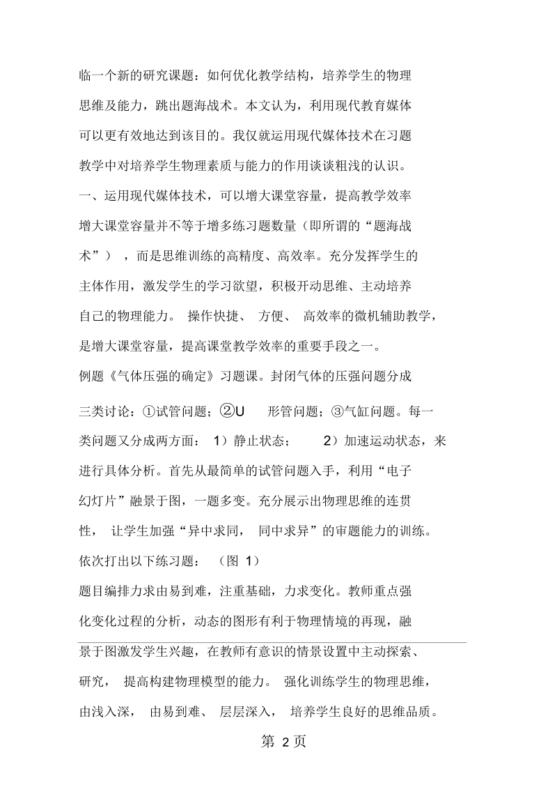 2019运用现代媒体手段优化课堂习题教学.docx_第2页