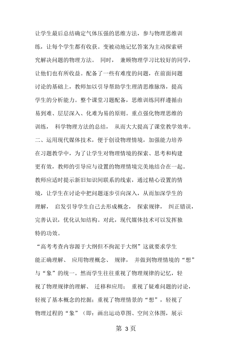 2019运用现代媒体手段优化课堂习题教学.docx_第3页