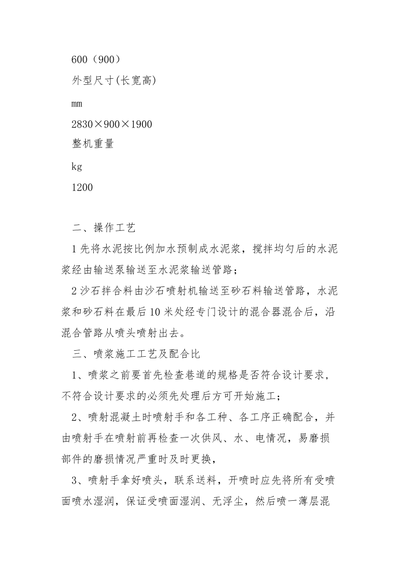 湿式喷浆机使用安全技术措施.docx_第3页