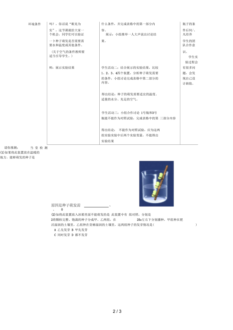 七年级生物上册第三单元第二章第一节种子的萌发教案设计(新版)新人教版.docx_第2页