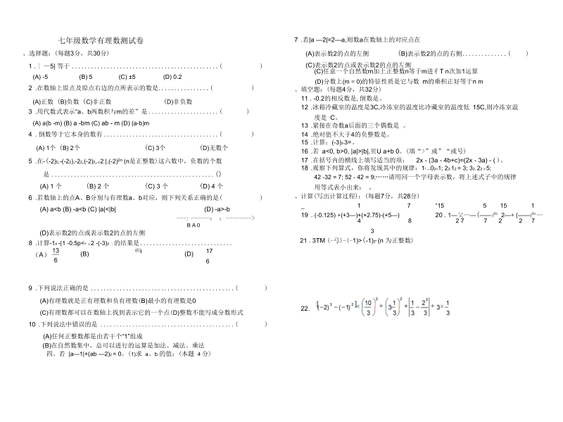 七年级数学测试(六).docx_第1页