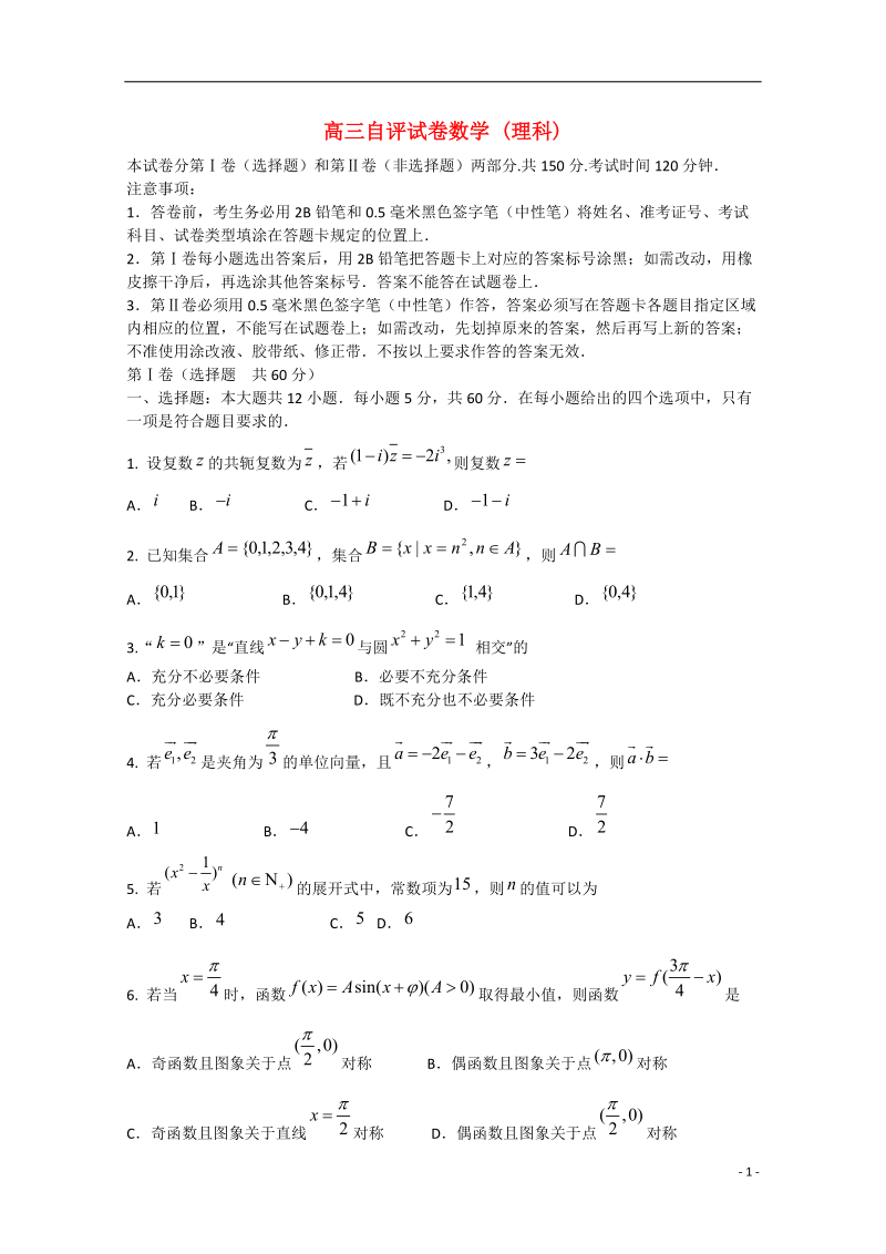 山东省青岛市2013届高三数学第一次模拟考试（2013青岛市一模第2套）理 新人教A版.doc_第1页