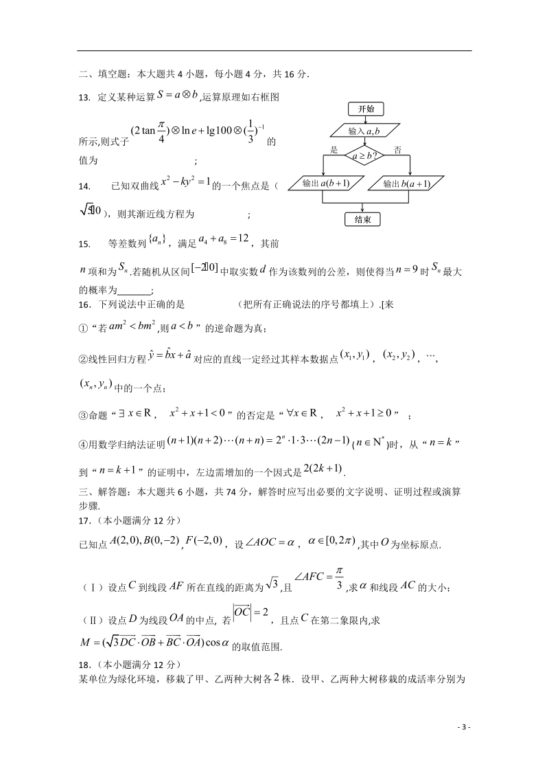 山东省青岛市2013届高三数学第一次模拟考试（2013青岛市一模第2套）理 新人教A版.doc_第3页