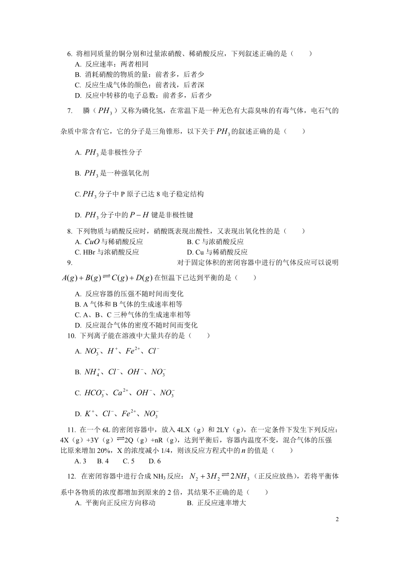 高二化学 期中试卷及试卷分析知识精讲 人教版.doc_第2页