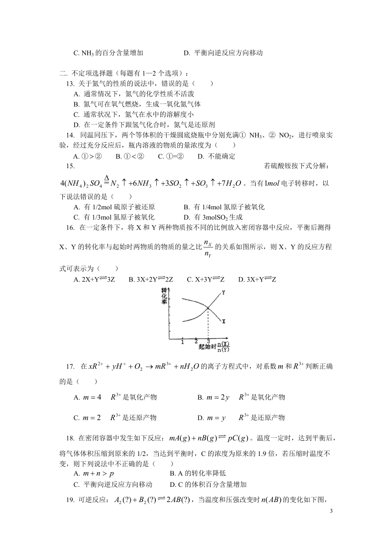 高二化学 期中试卷及试卷分析知识精讲 人教版.doc_第3页