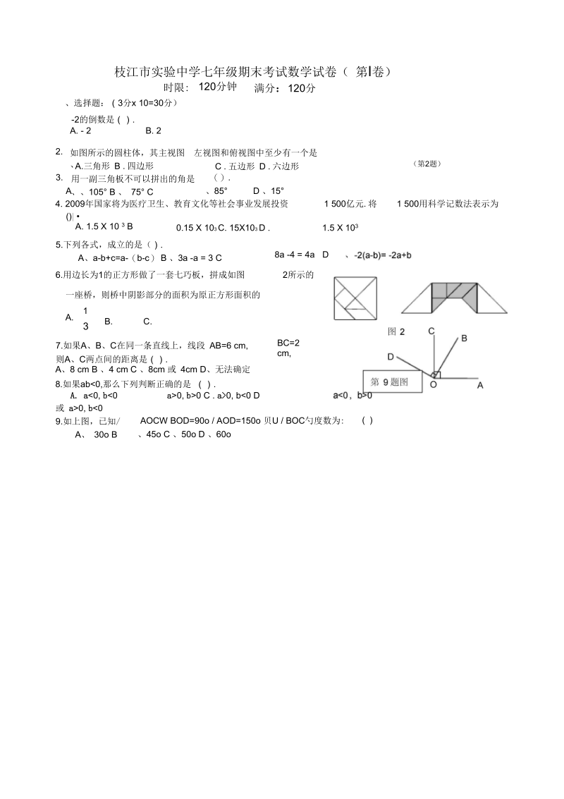 2018-2019学年度七年级数学第一学期期末试卷130.docx_第1页