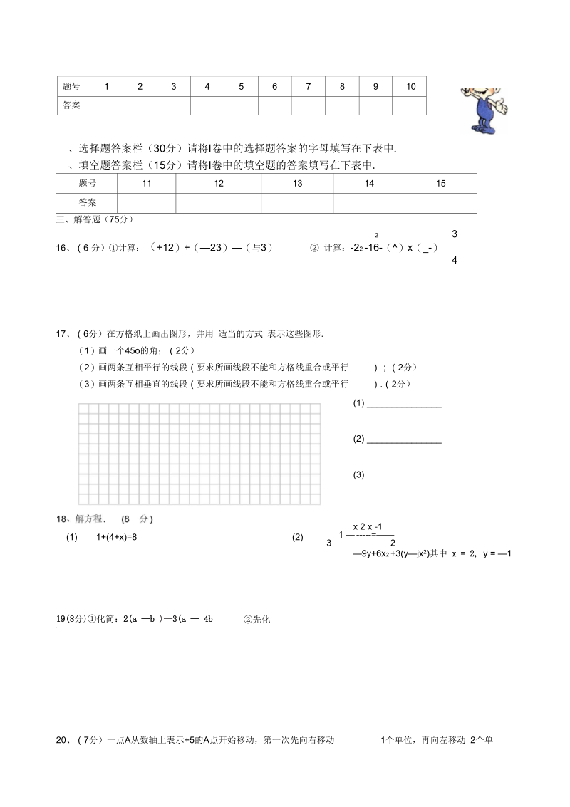 2018-2019学年度七年级数学第一学期期末试卷130.docx_第3页