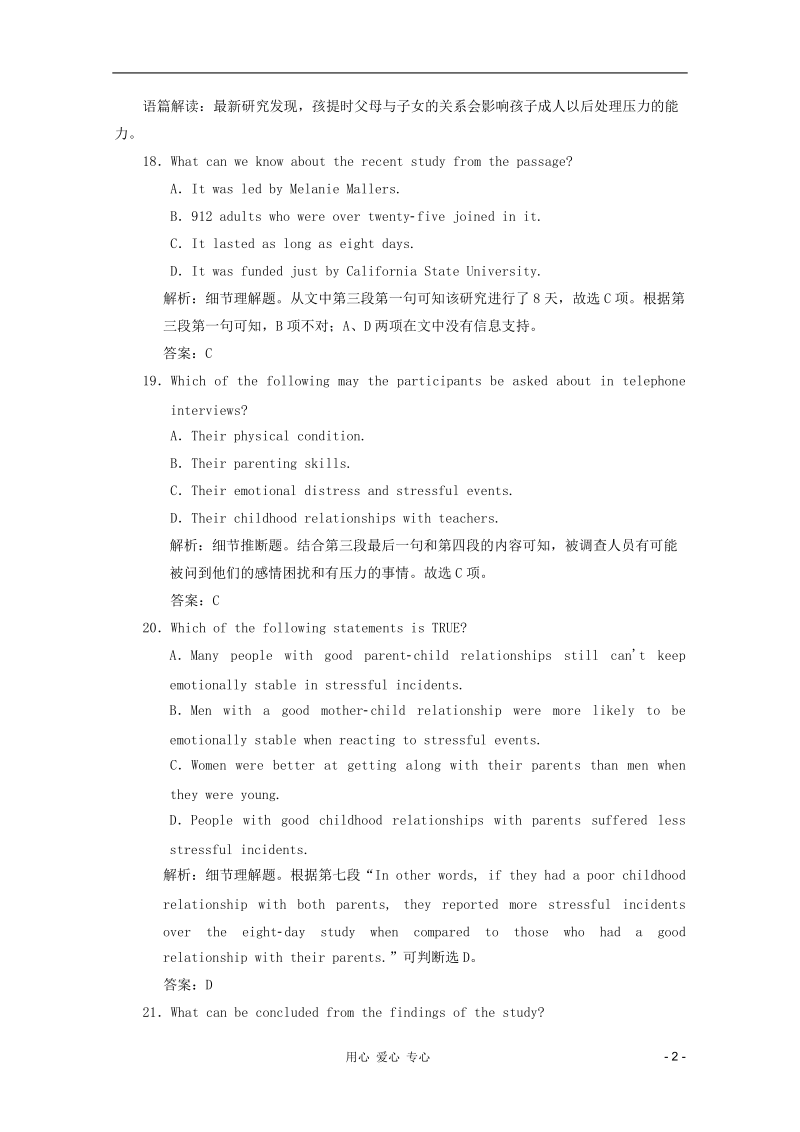 2012届高考英语二轮 专题强化阅读综合能力培养精选（十三）.doc_第2页