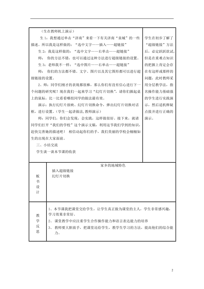 小学信息技术第三册上 家乡的地域特色教案 泰山版.doc_第2页