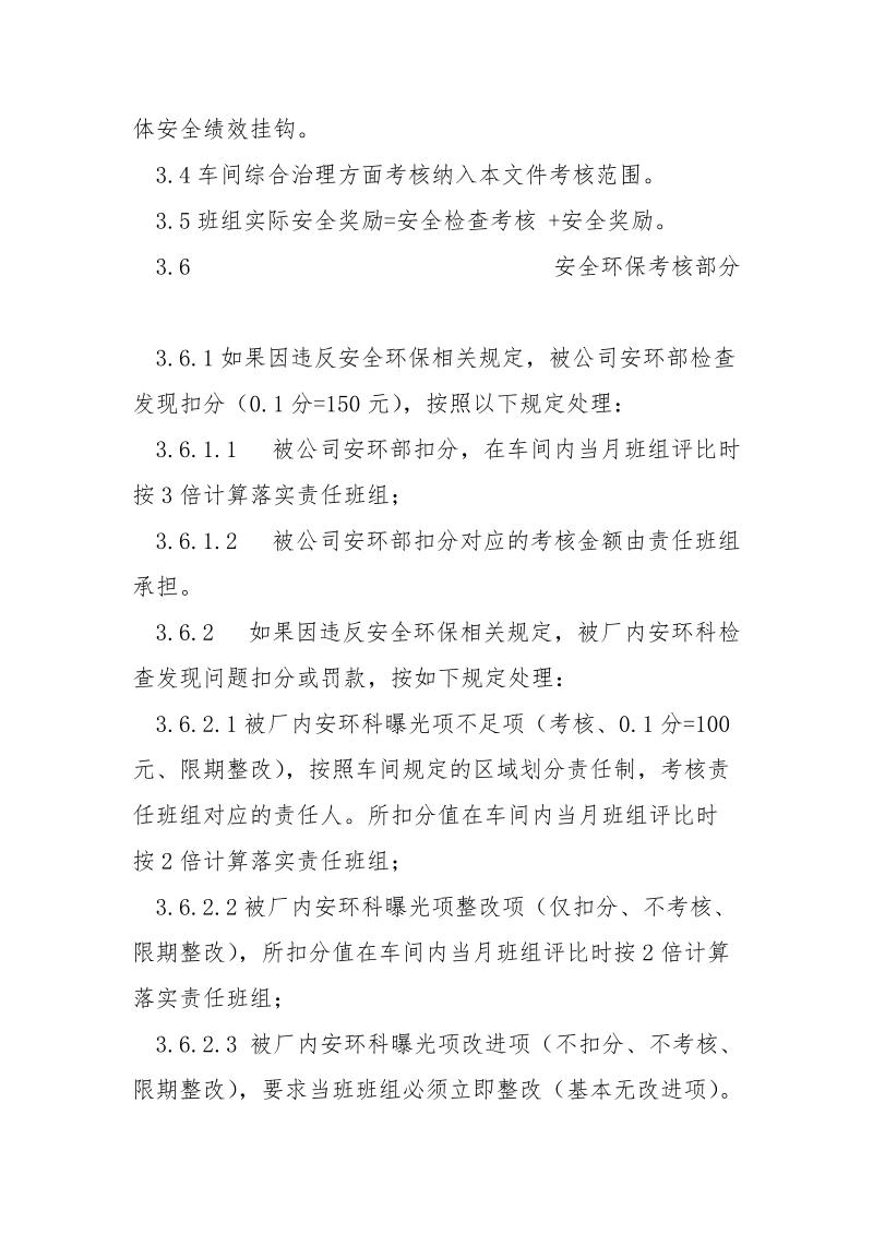 热处理车间安全环保考核办法.docx_第2页