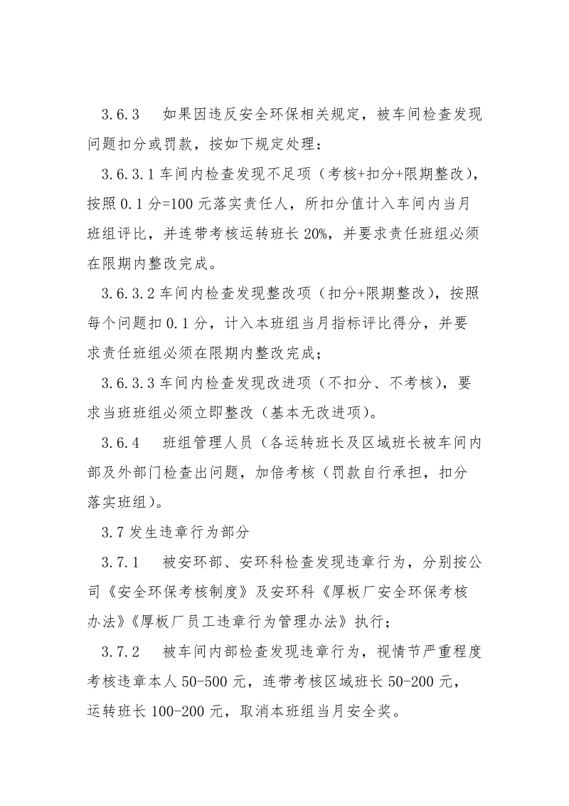 热处理车间安全环保考核办法.docx_第3页