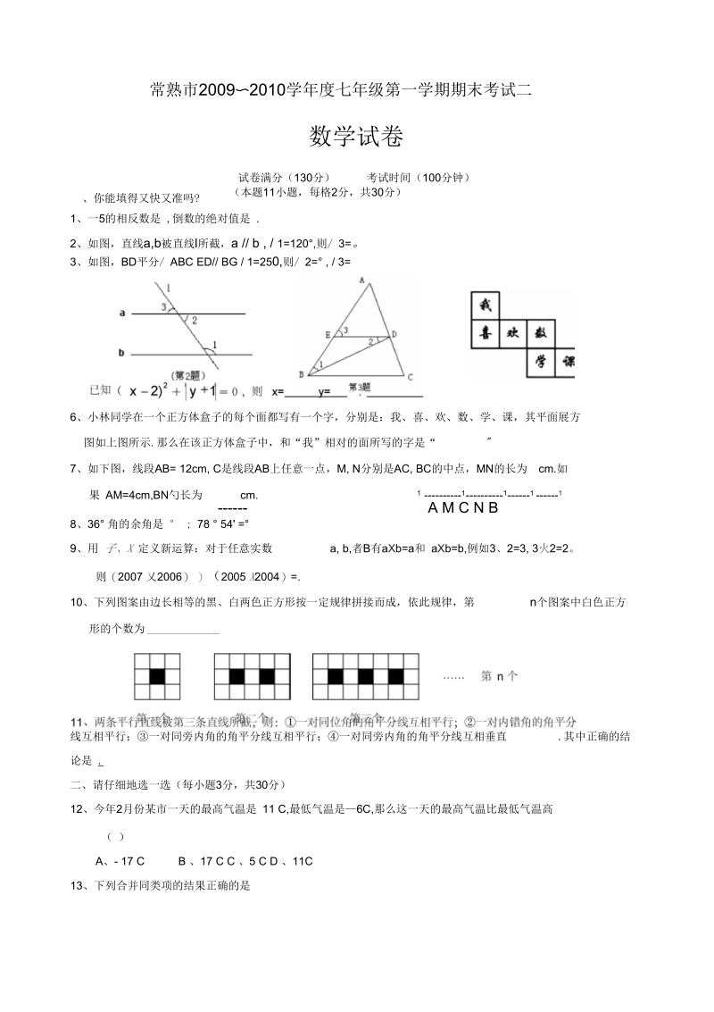 2018-2019学年度七年级数学第一学期期末试卷81.docx_第1页