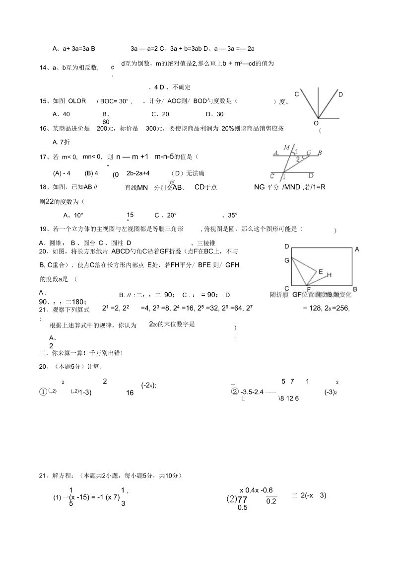 2018-2019学年度七年级数学第一学期期末试卷81.docx_第2页