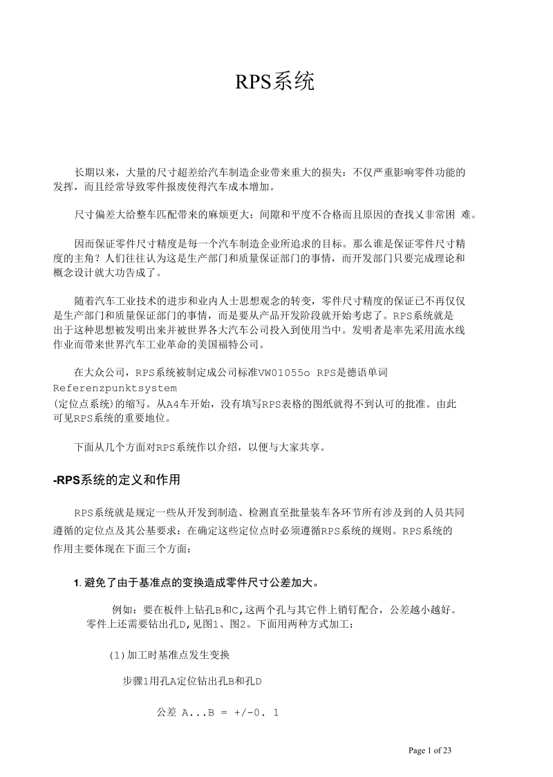 RPS系统介绍要点.docx_第1页