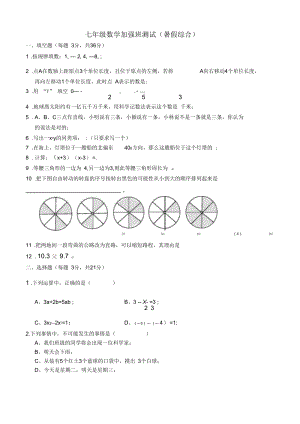 七年级数学第二学期期中试卷(二).docx