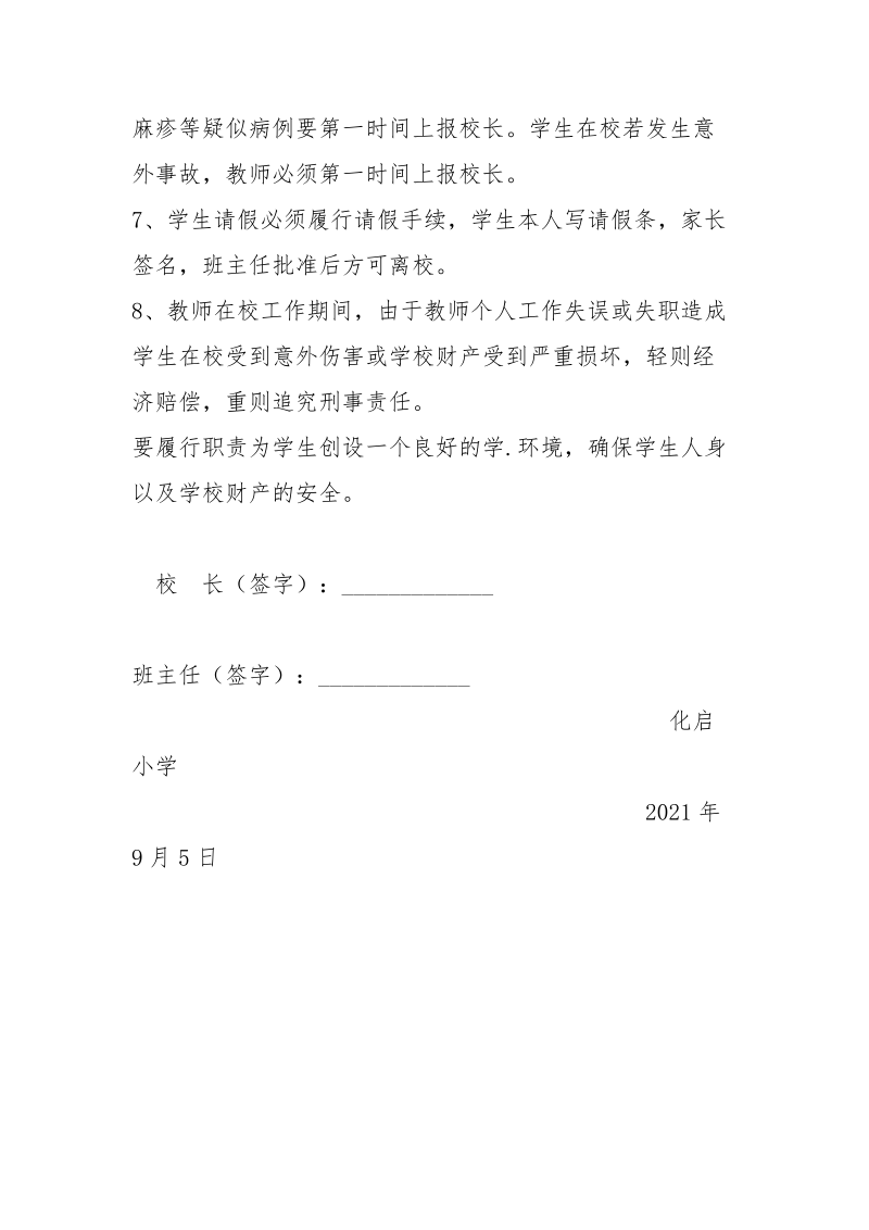 班主任安全目标责任书_1.docx_第2页