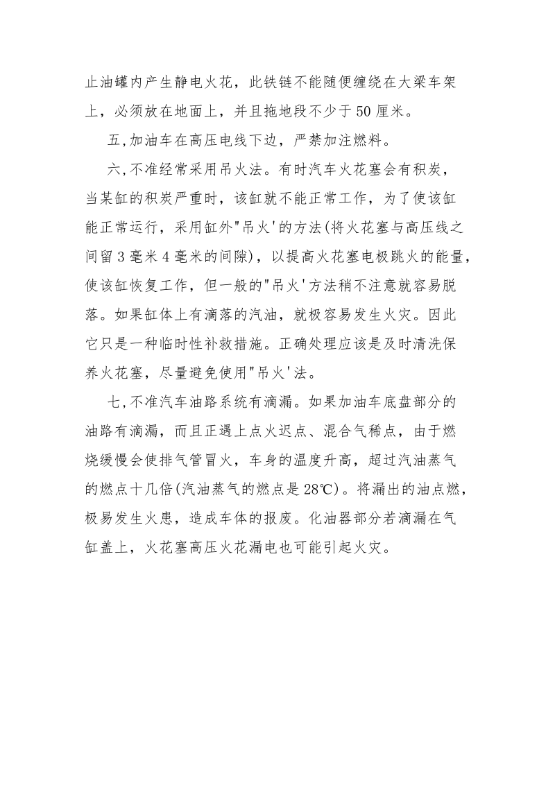 流动加油车如何防火.docx_第2页