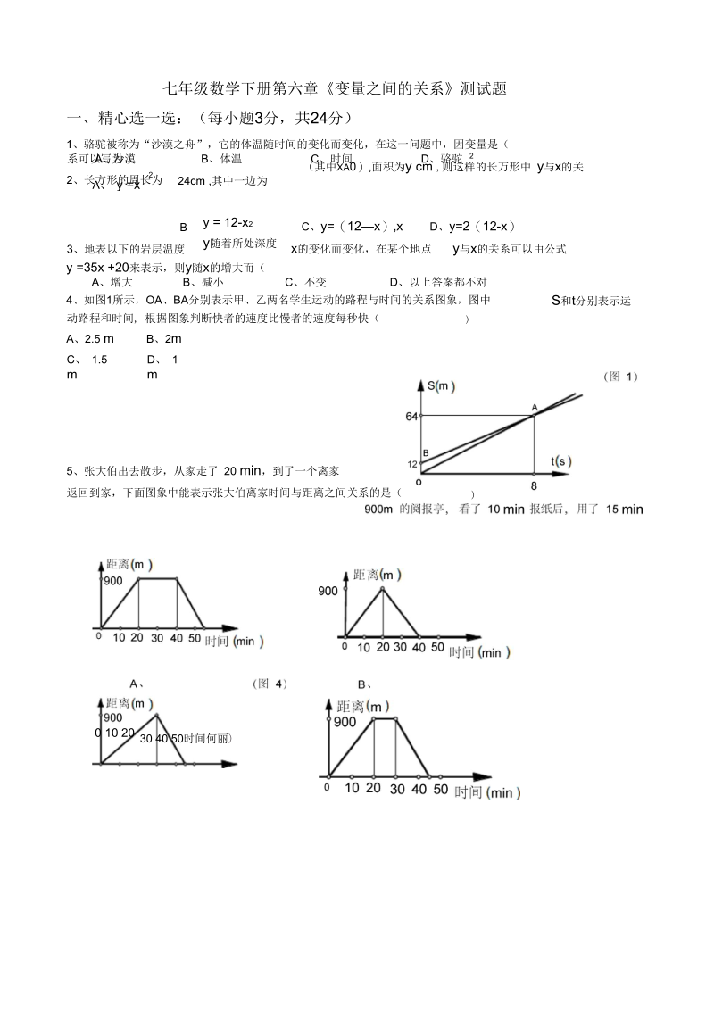 七年级数学下册第六章试题.docx_第1页