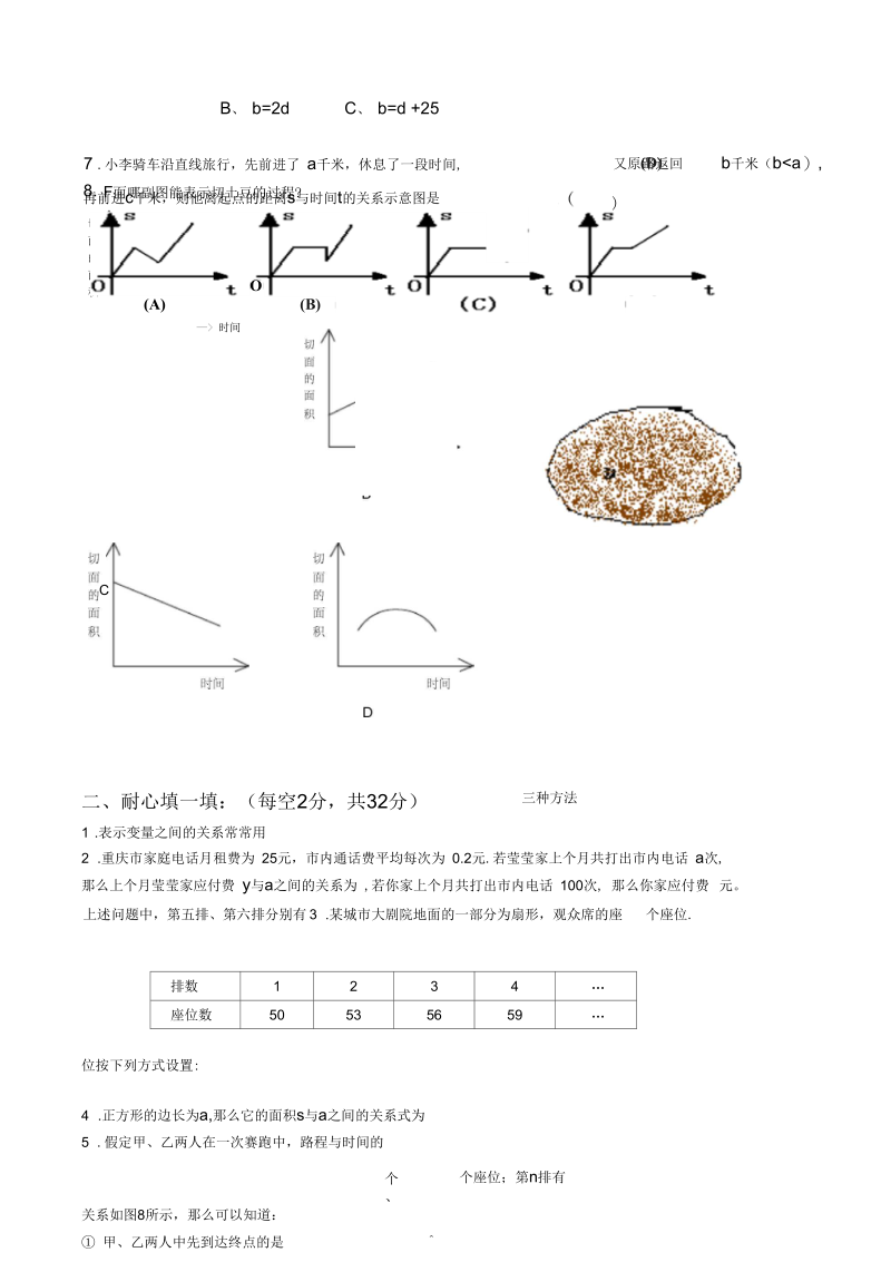 七年级数学下册第六章试题.docx_第3页