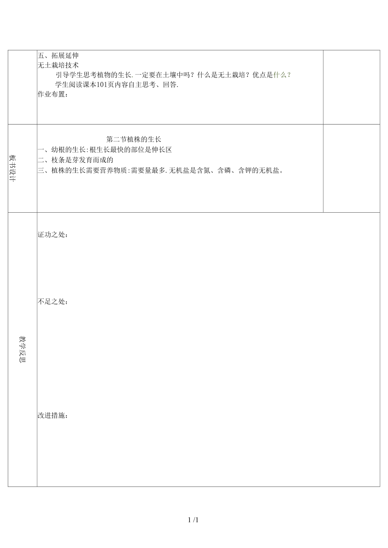 2019七年级生物上册：植株的生长教案.docx_第3页