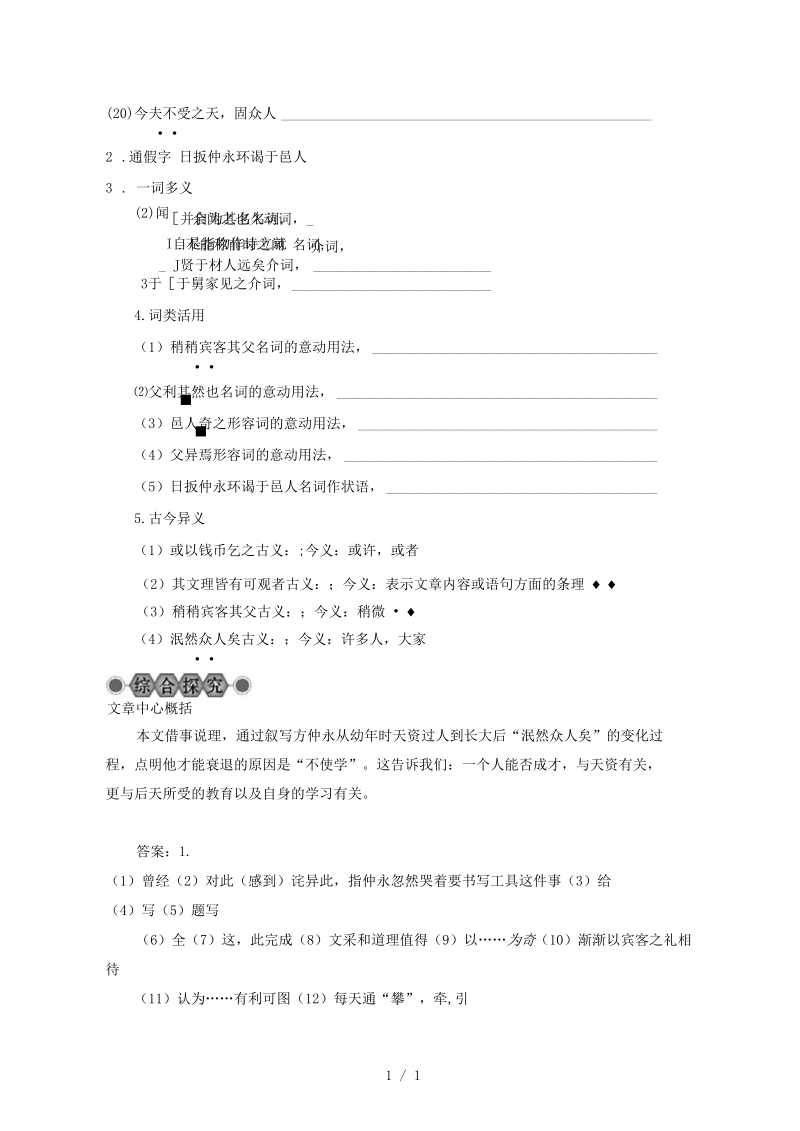 2018中考语文复习第六篇课内文言知识梳理七下伤仲永讲解.docx_第2页