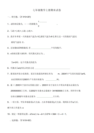 七年级数学上册期末试卷(二).docx