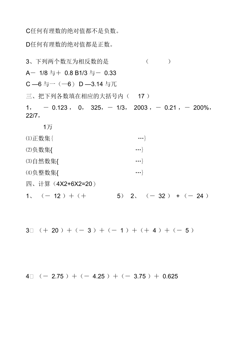 七年级数学有理数混合计算练习.docx_第2页